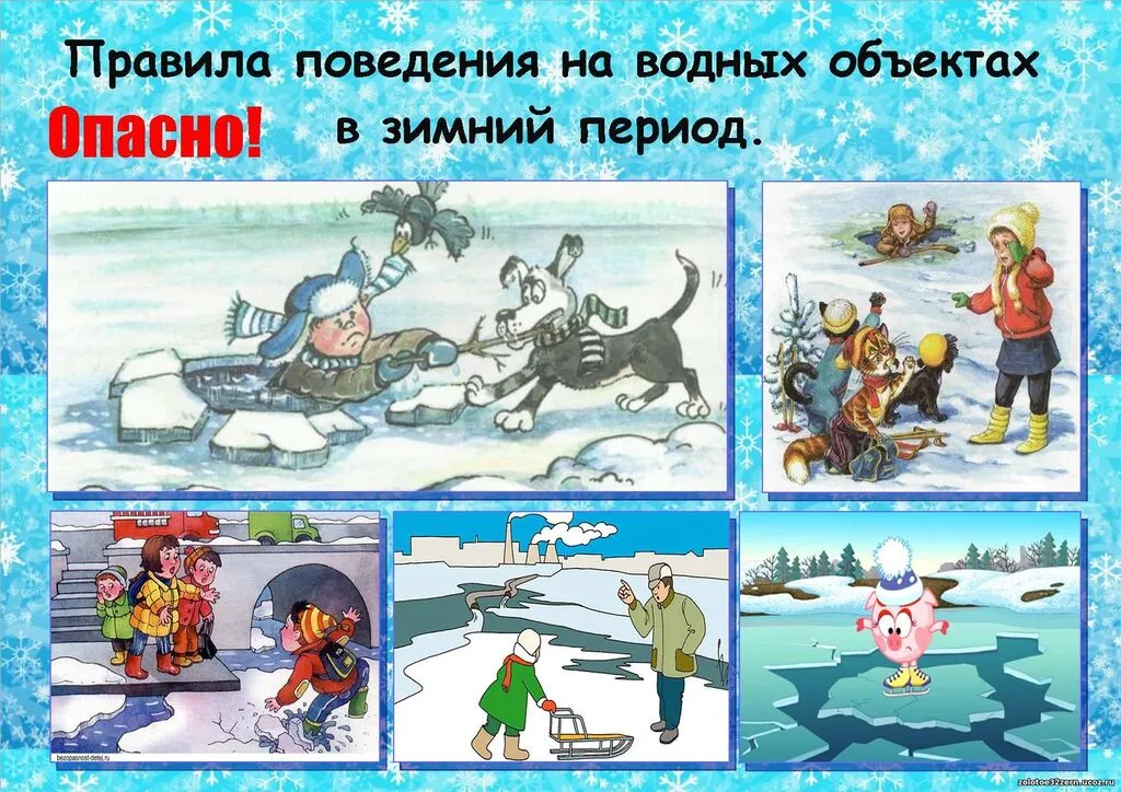 Опасно!
