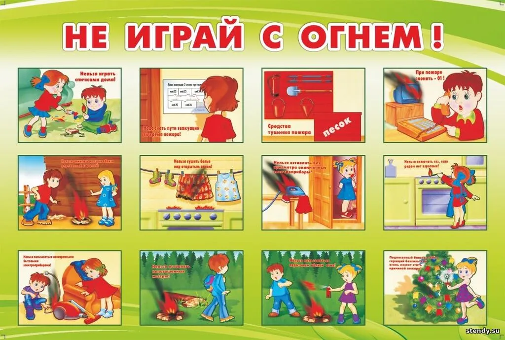 Не играй с огнем