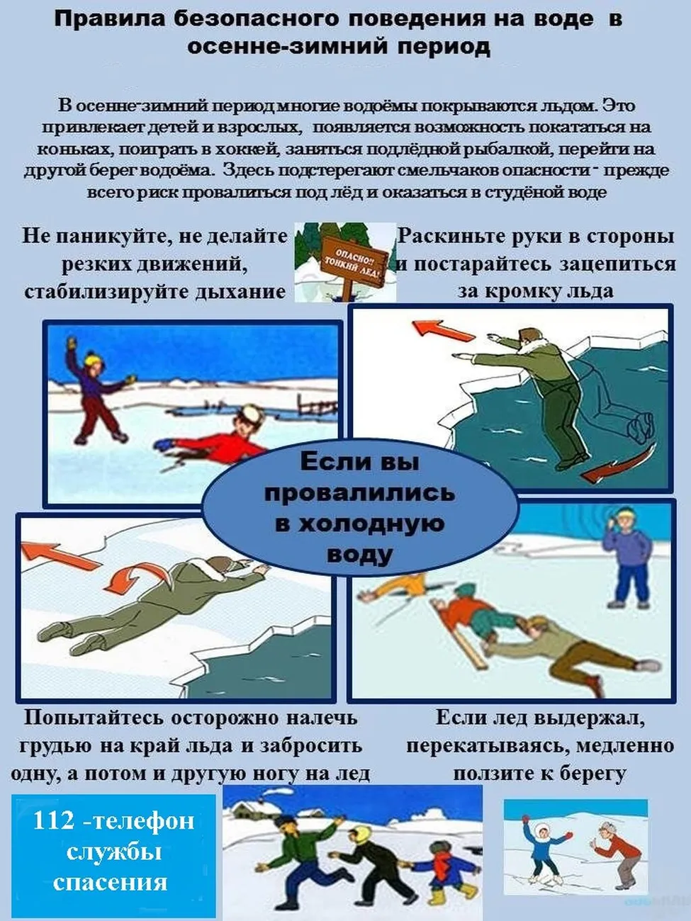 если вы провалились в холодную воду