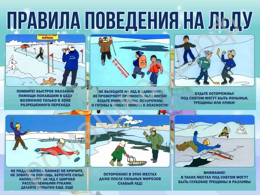 правила поведения на льду