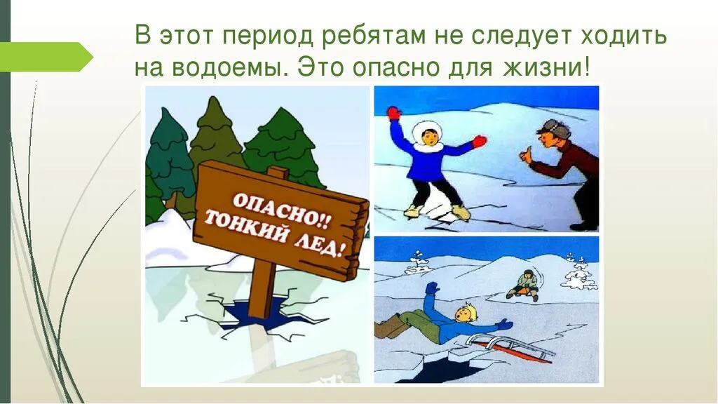 опасная пора на водоеме