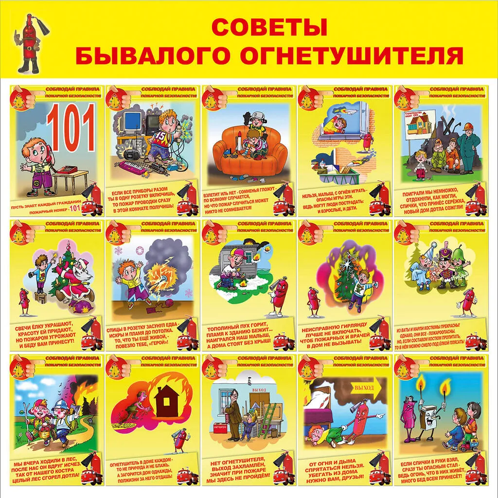 Советы бывалого огнетушителя
